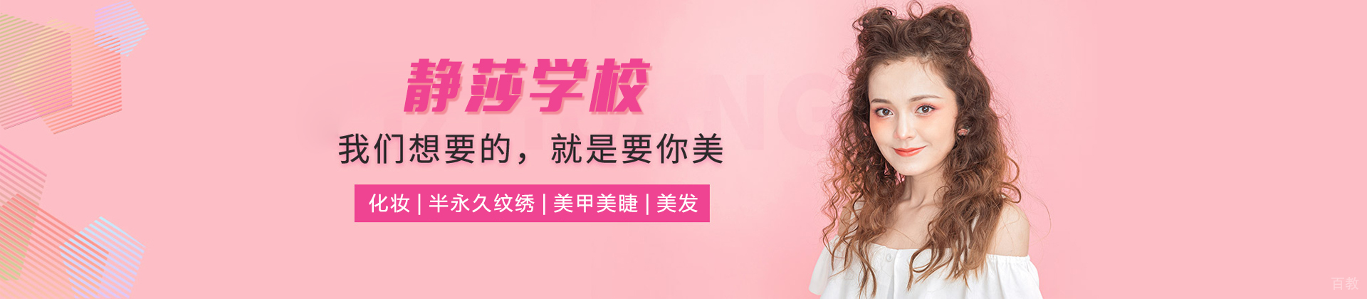 贵阳静莎职业培训学校