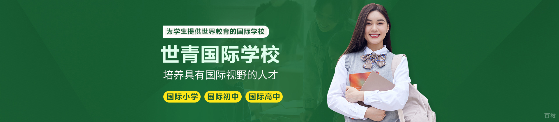 昆明世青国际学校