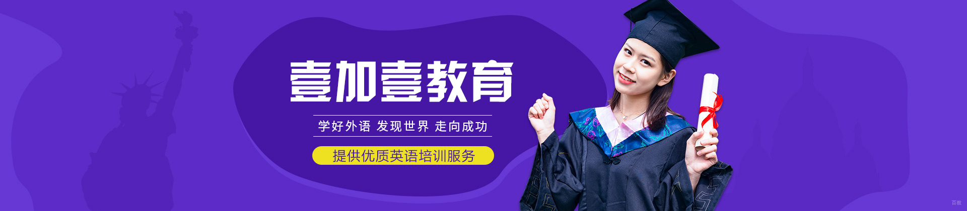 乌鲁木齐壹加壹教育