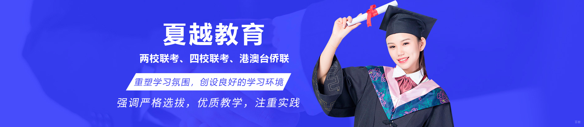 广州夏越教育