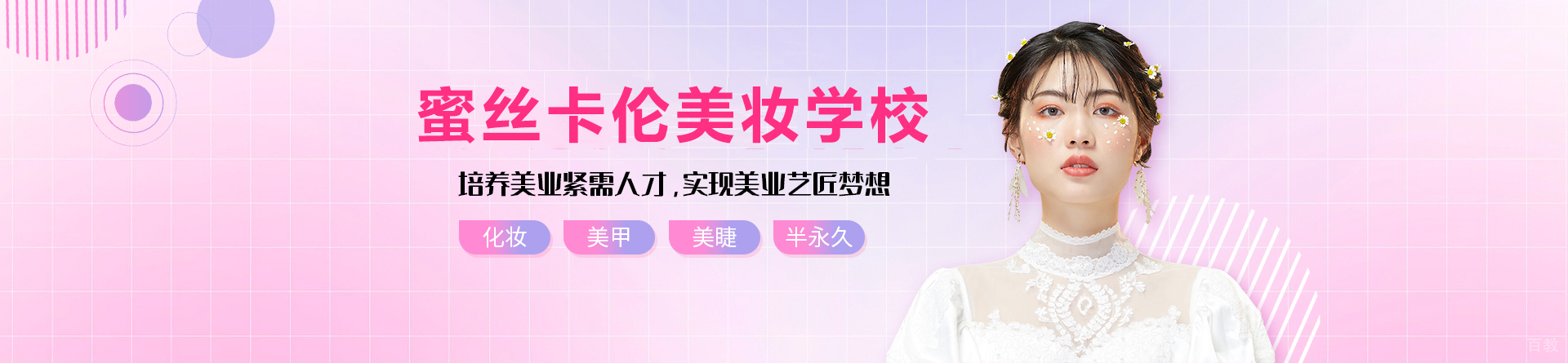 昆明蜜丝卡伦美妆学校