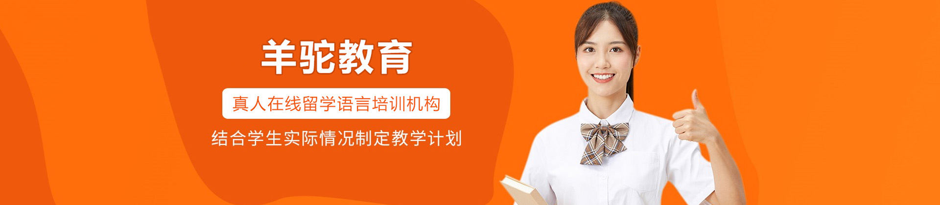 濟南羊駝教育