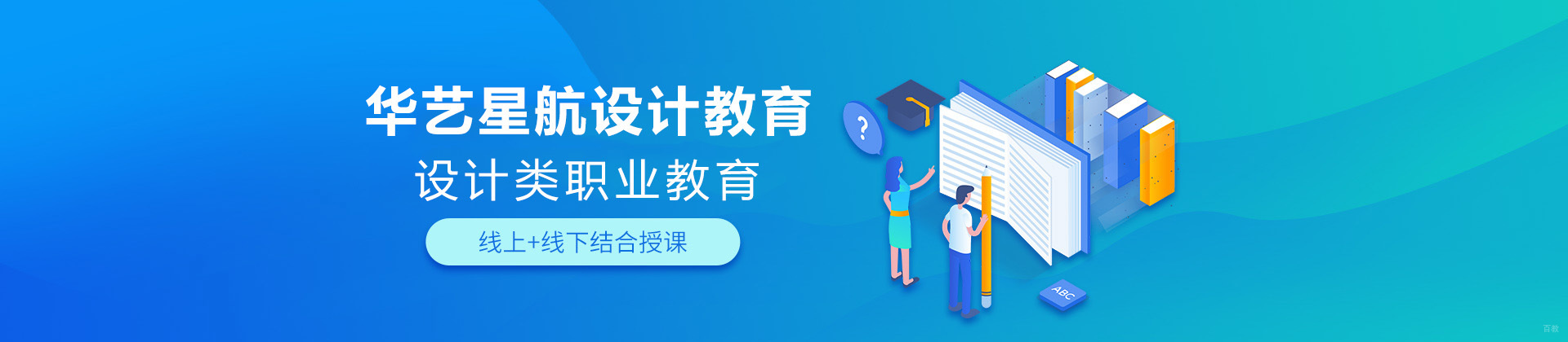 重庆华艺星航设计教育