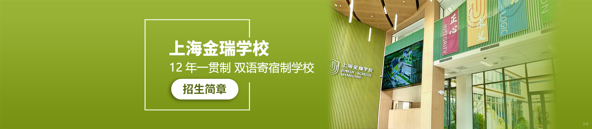上海金瑞学校