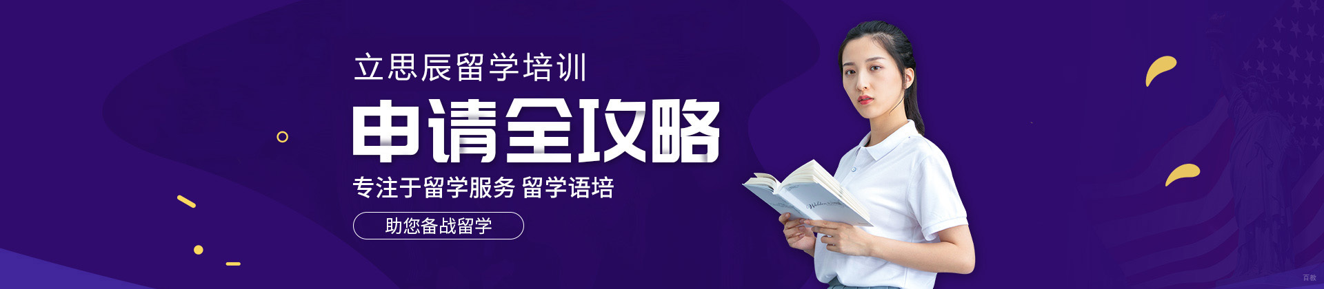 重庆立思辰留学