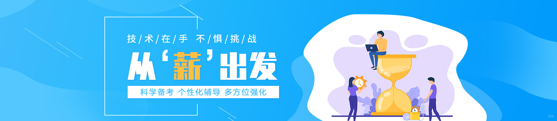 长春学天教育