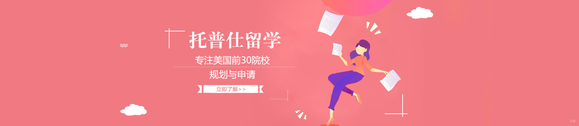 上海托普仕留学