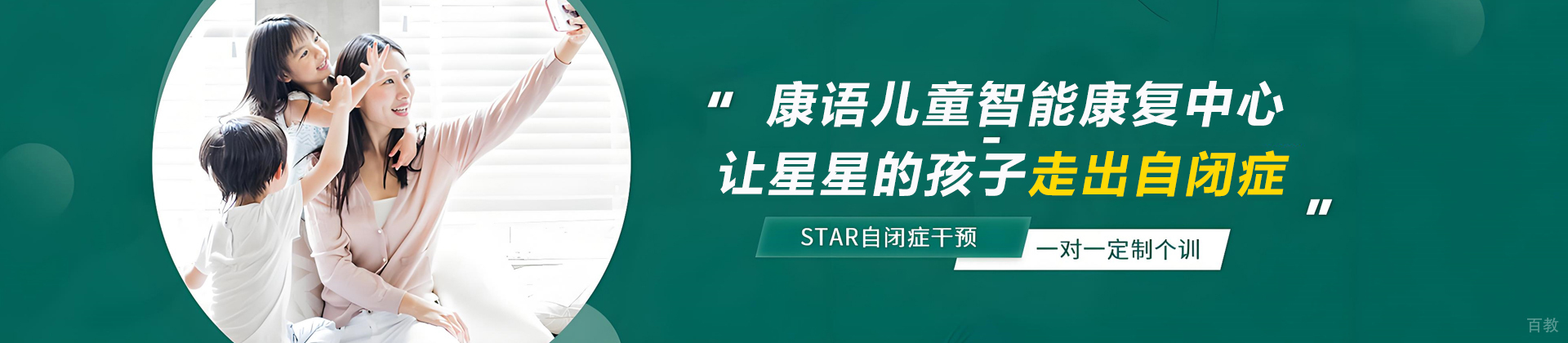 贵阳康语儿童智能康复中心