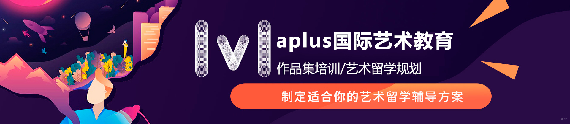 广州aplus国际艺术教育