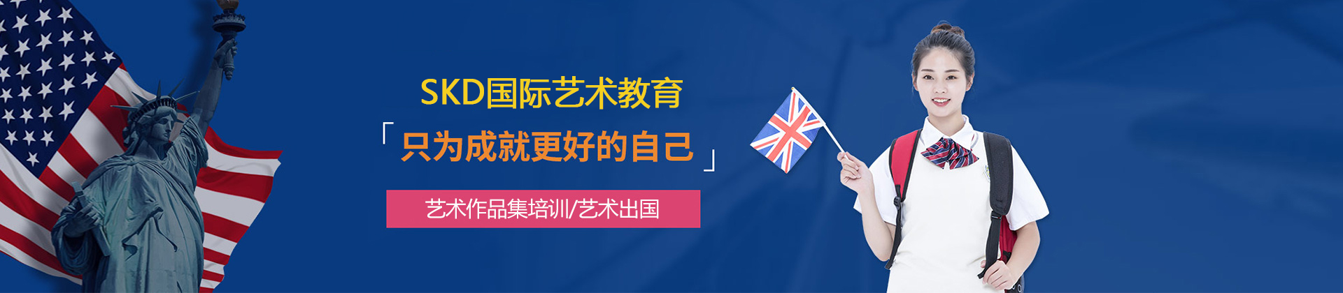 南京SKD国际艺术教育