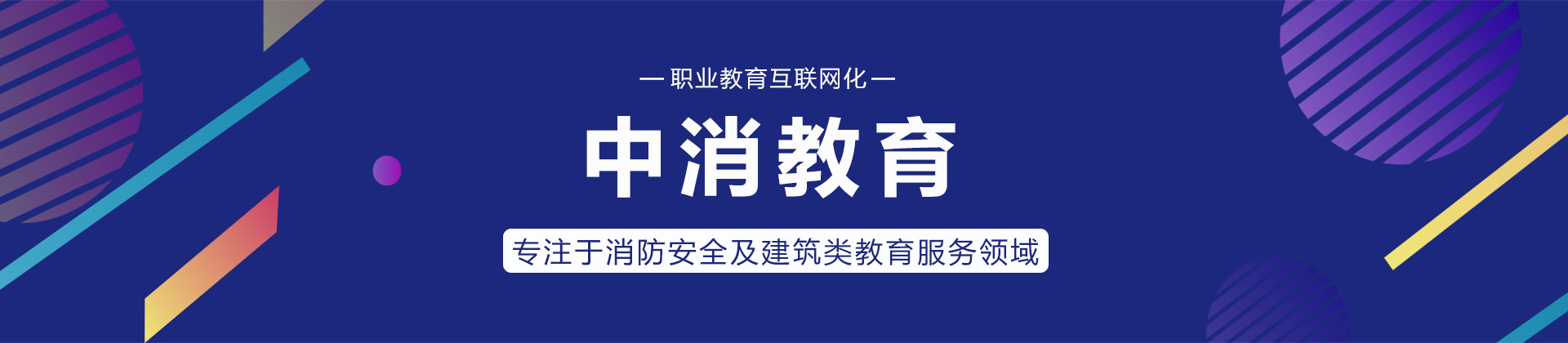 长沙中消教育