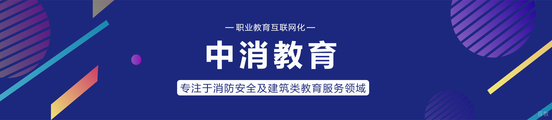 长沙中消教育