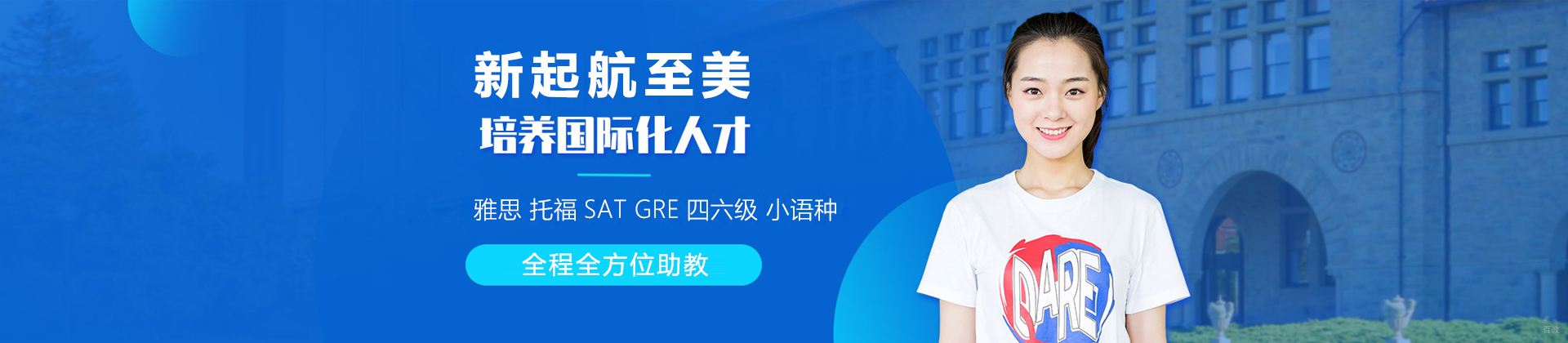 西安新起航至美