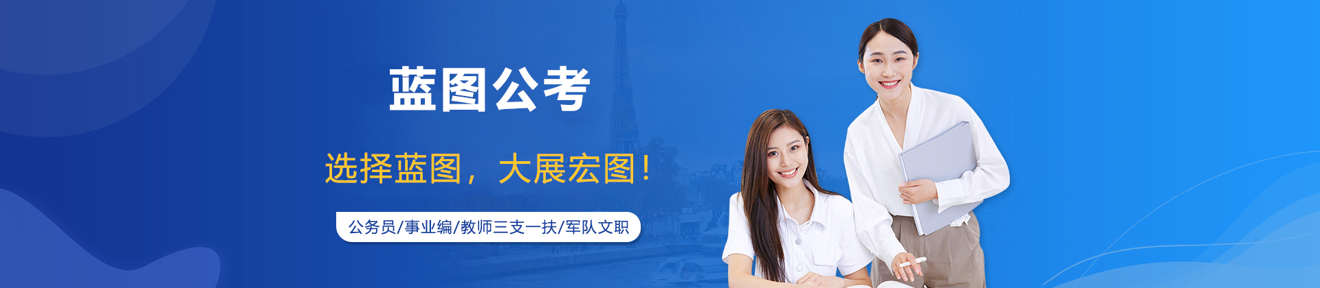 南京蓝图公考