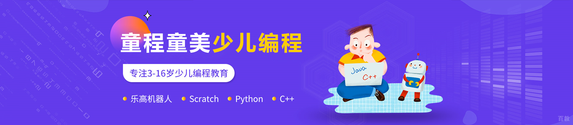 贵阳童程童美少儿编程培训