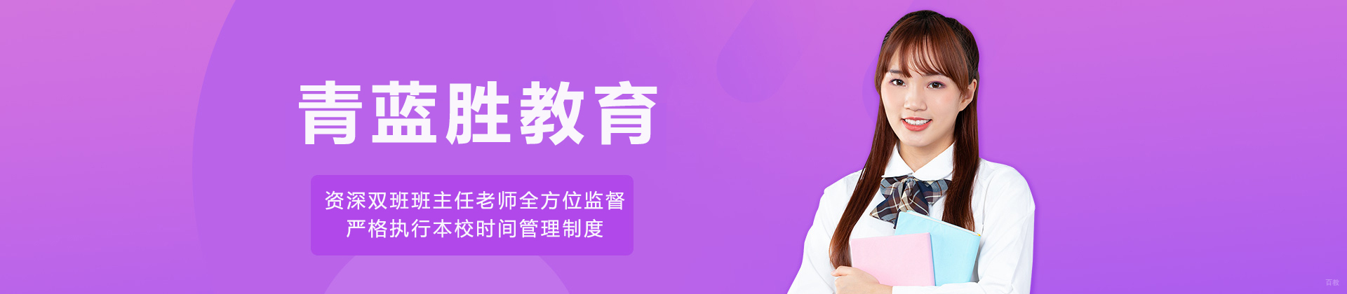 重庆青蓝胜教育