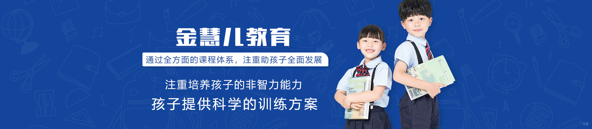 厦门金慧儿教育