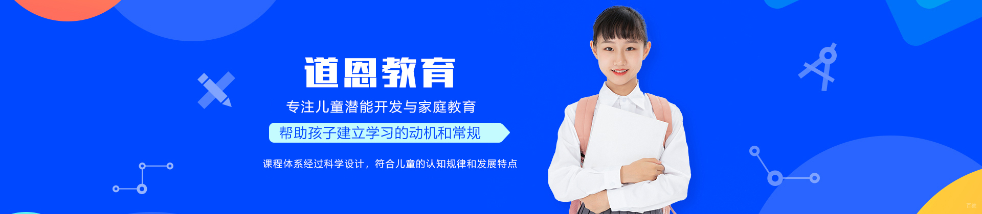 厦门道恩教育