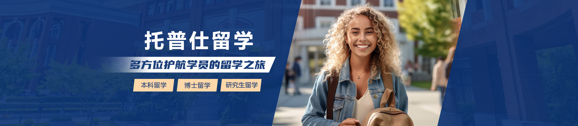 杭州托普仕留学