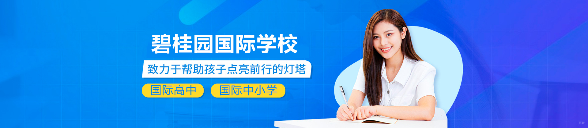 广州碧桂园国际学校