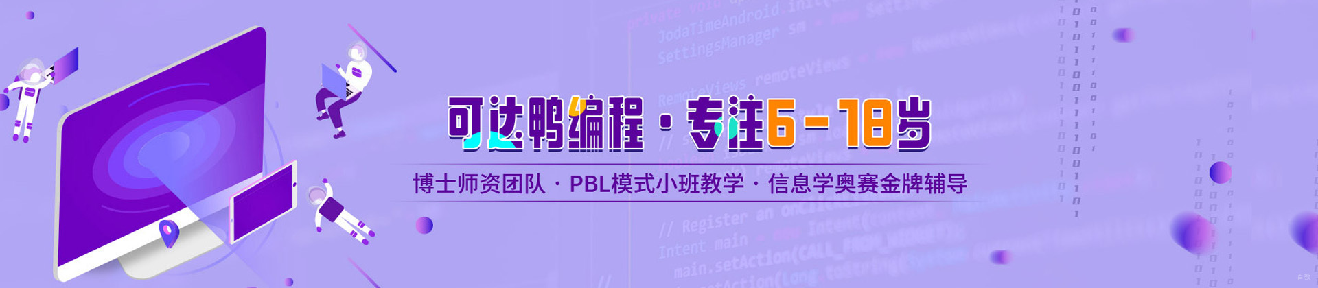 上海可达鸭编程
