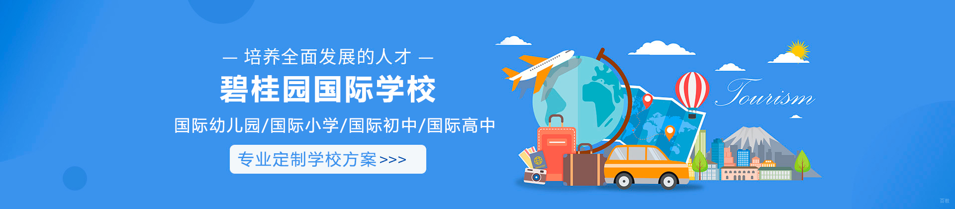 佛山碧桂园国际学校