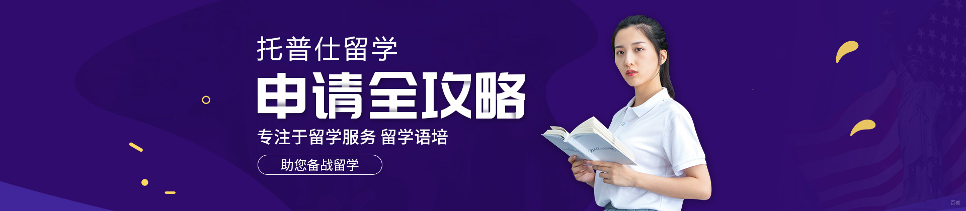 成都托普仕留学