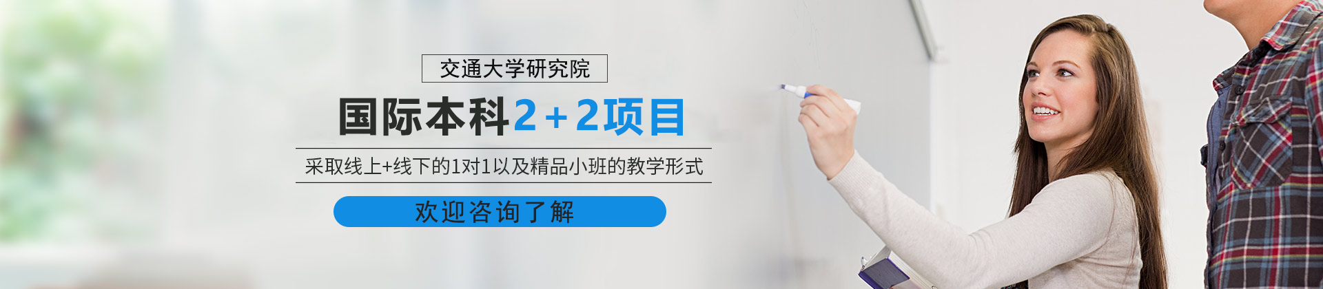 西安交通大学苏州研究院国际本科