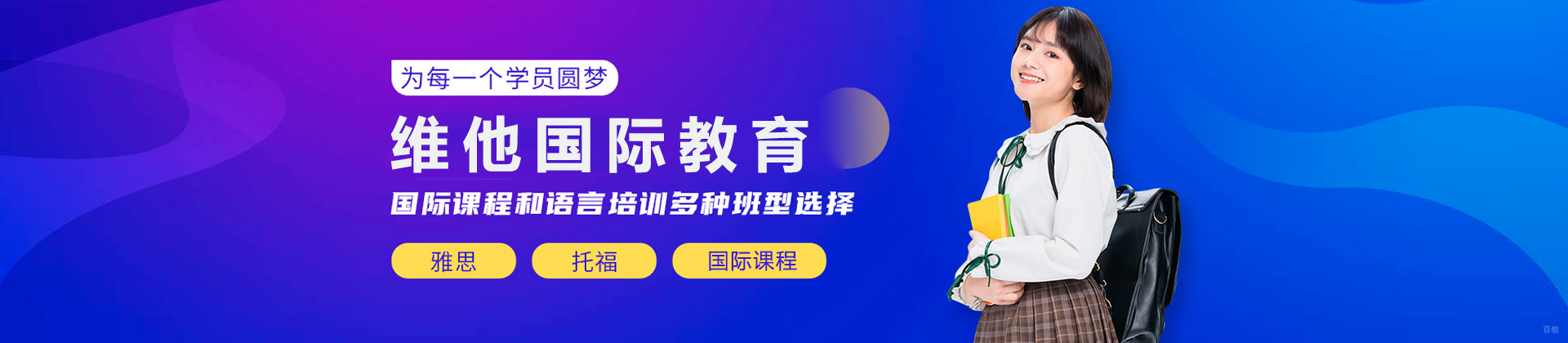 上海维他国际教育