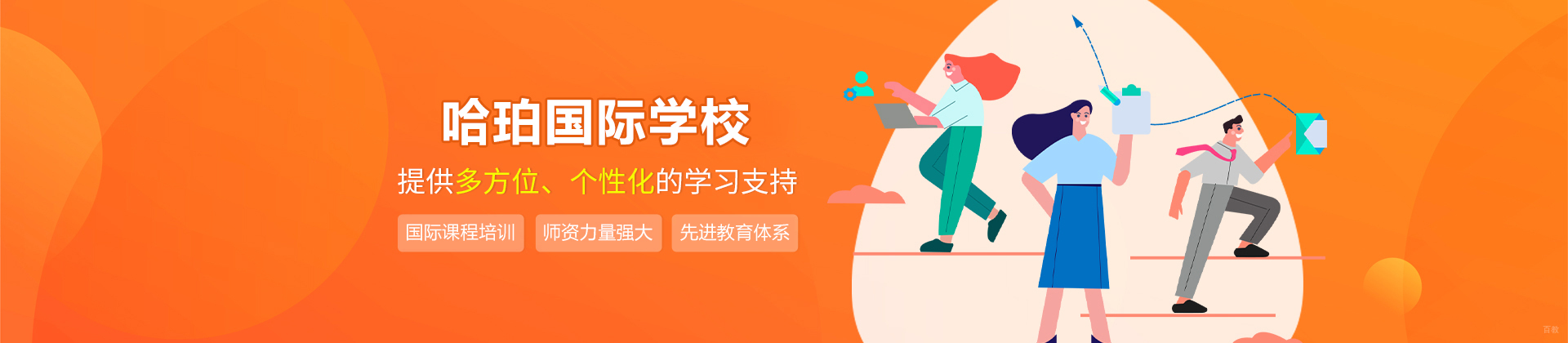 沈阳哈珀国际学校