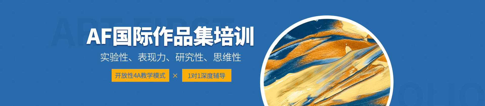 南京AF国际艺术教育