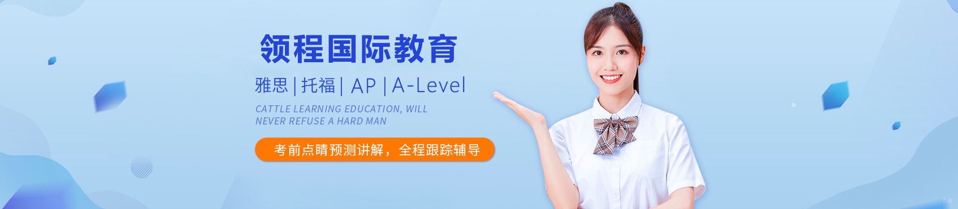广州领程国际教育