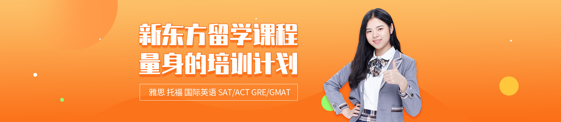 长沙新东方出国英语