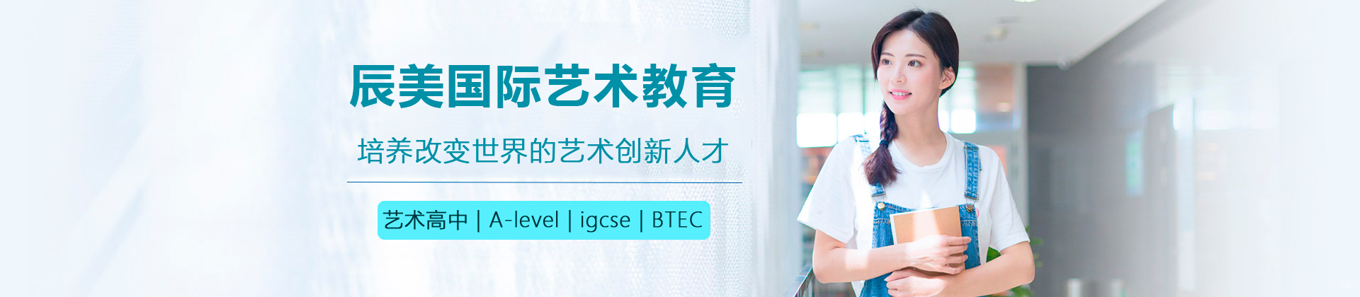 佛山辰美国际艺术教育