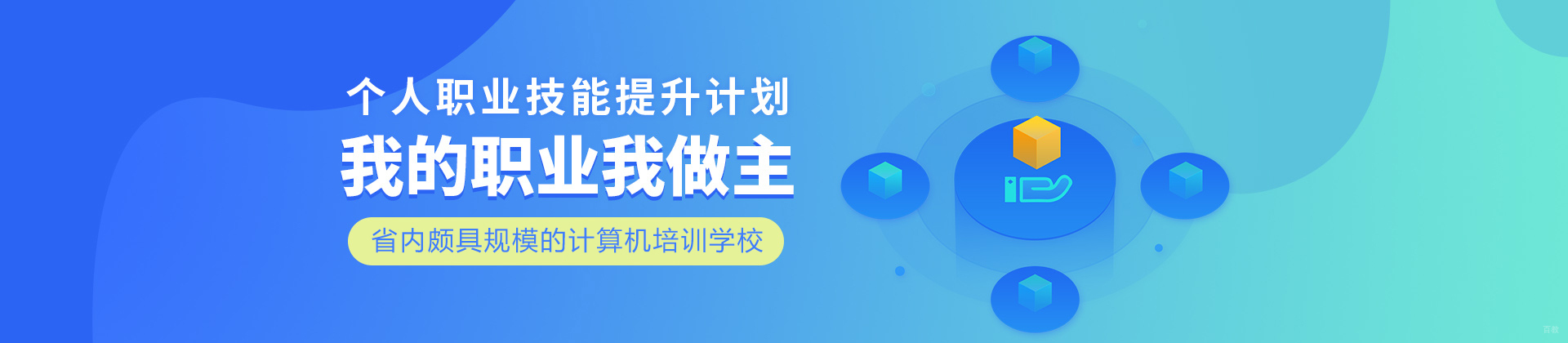 长春新科展计算机学校