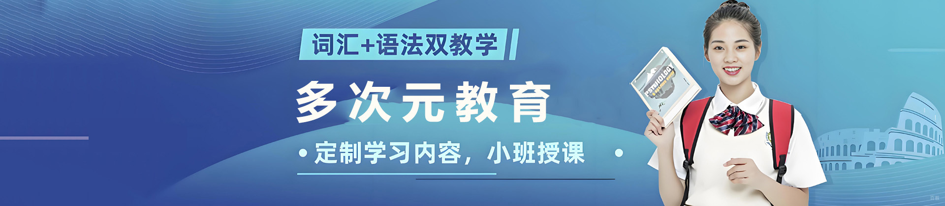 上海多次元教育