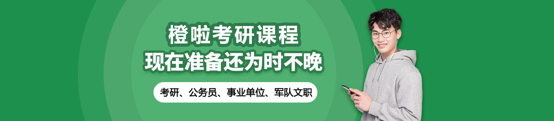 南京橙啦考研