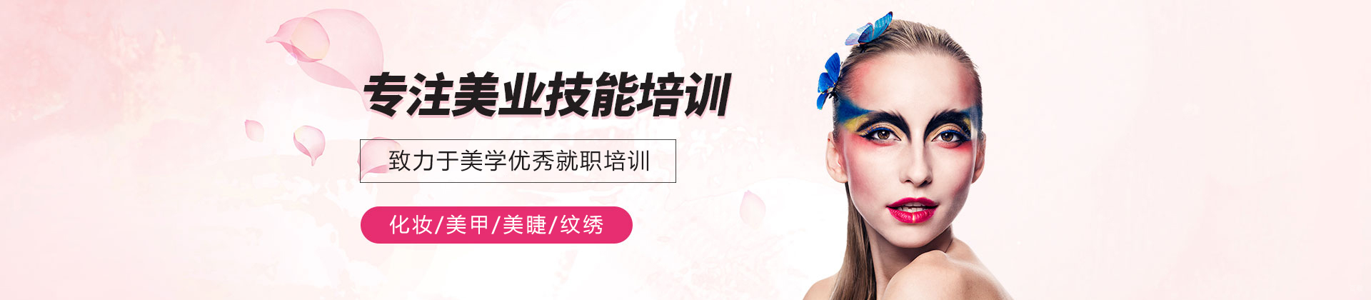 长春新科展锦尚美业培训学校