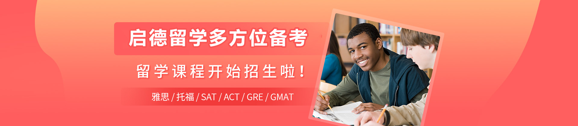 南宁启德留学