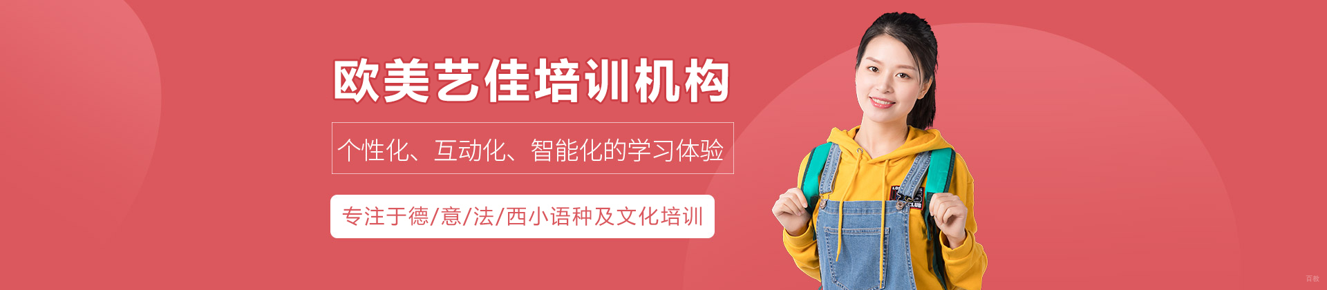 沈阳欧美艺佳