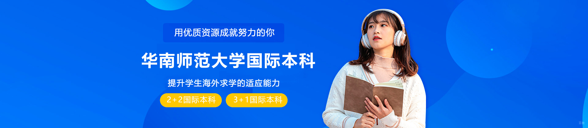 广州华南师范大学国际本科