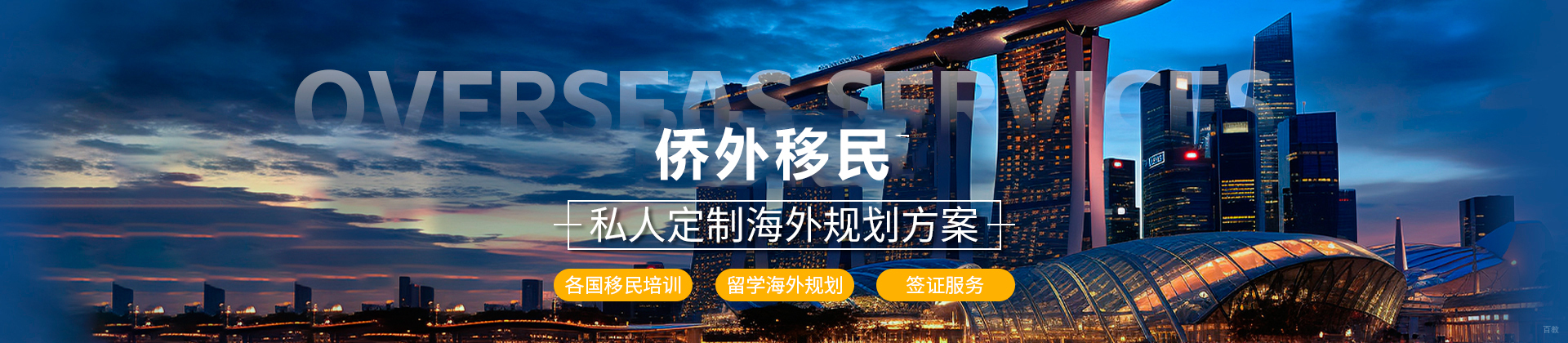 广州侨外移民