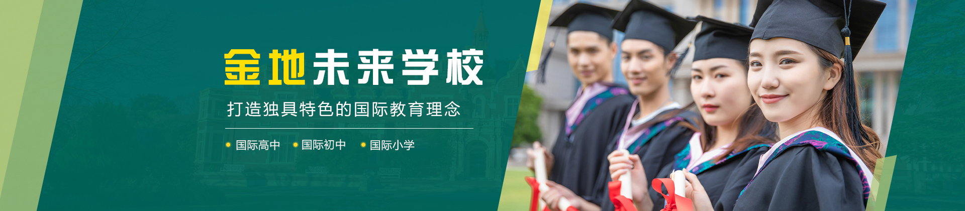 南京金地未来学校
