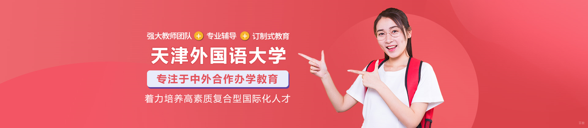天津外国语大学继续教育学院