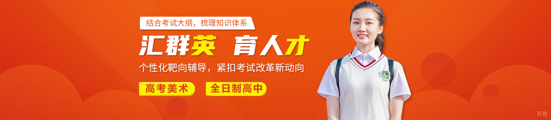 上海交慧高中