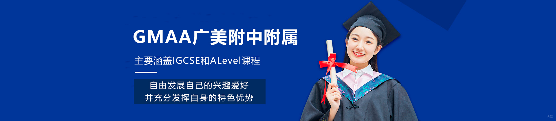广州GMAA广美附中附属