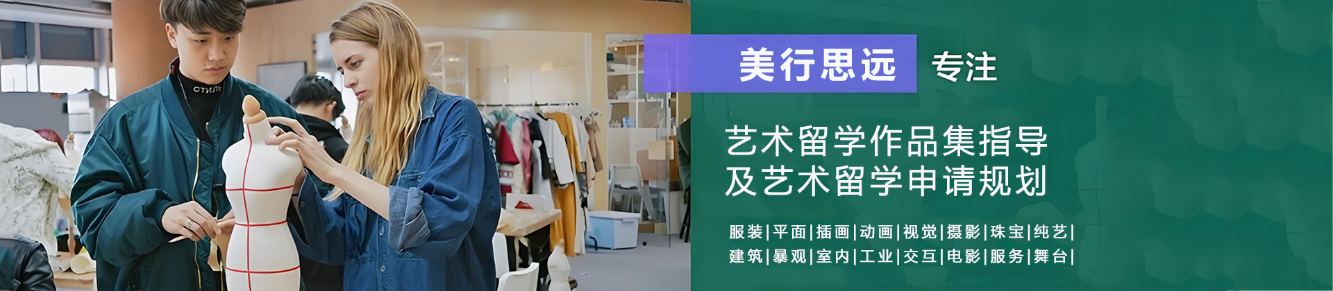 杭州美行思远艺术留学