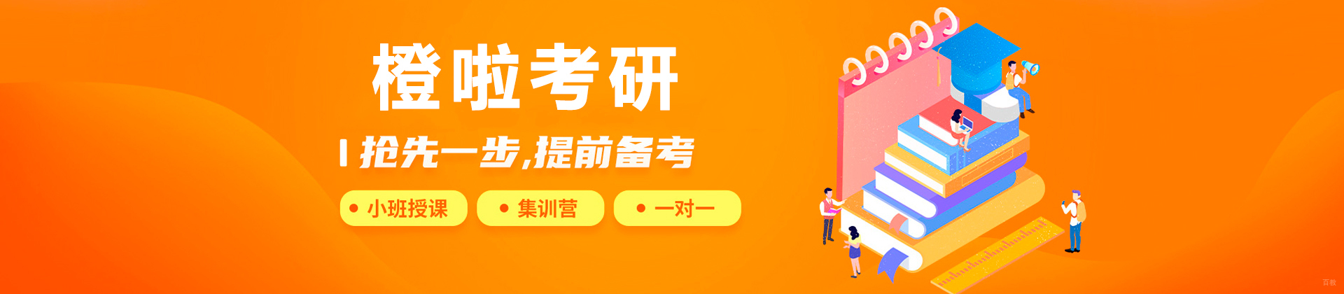 橙啦考研
