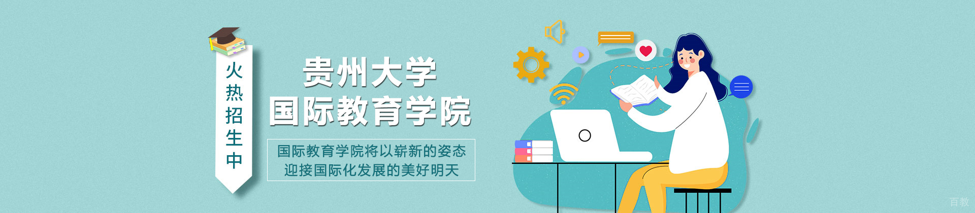 贵州大学国际教育学院