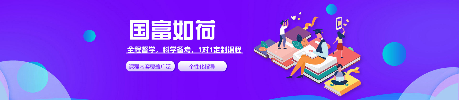 西安国富如荷